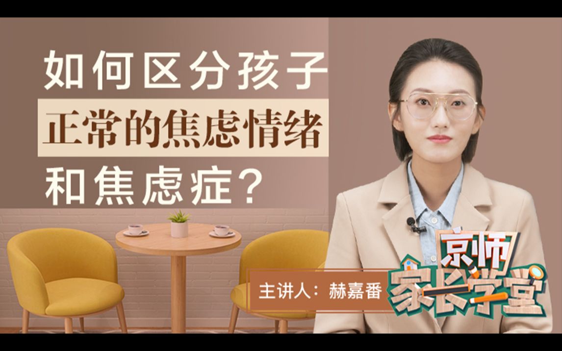 [图]儿童心理识别-孩子的焦虑情绪？