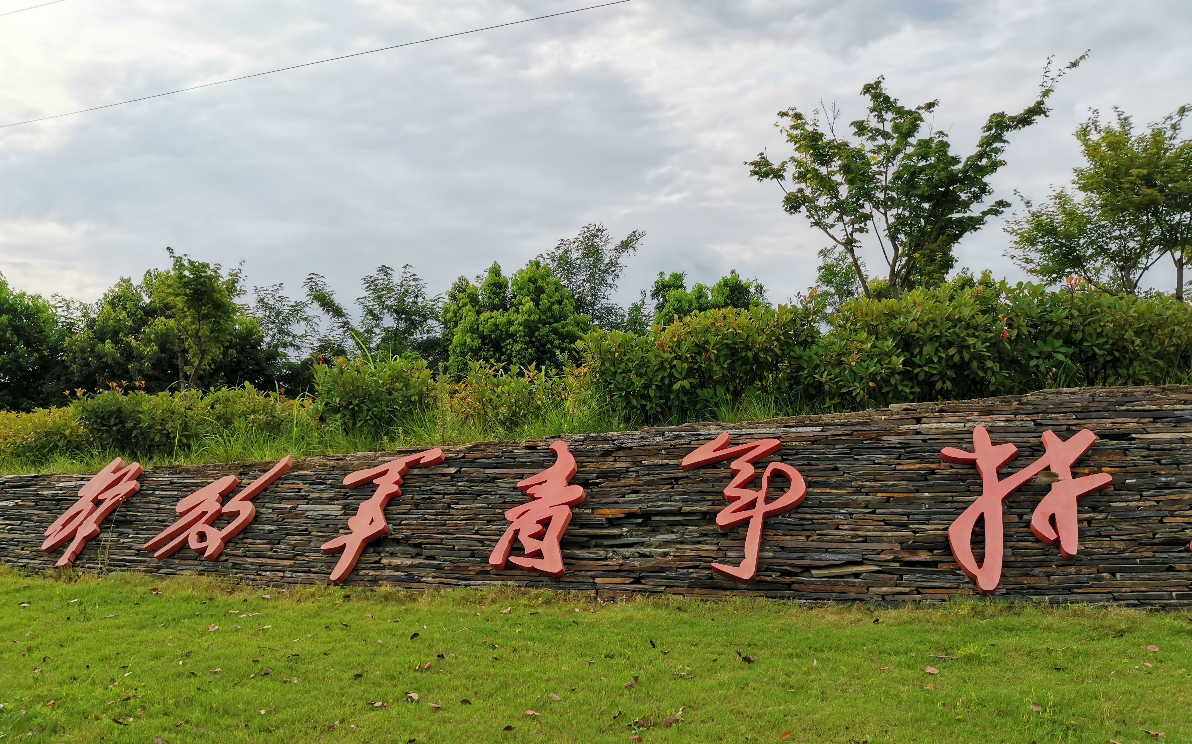 解放军青年林风景