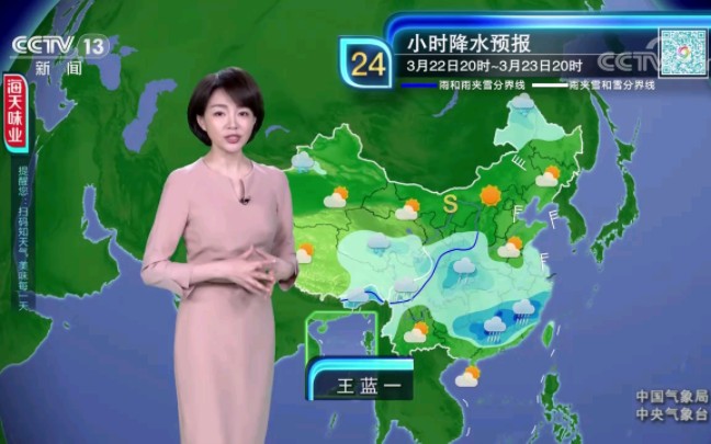 2023年03月22日 晚间天气预报哔哩哔哩bilibili