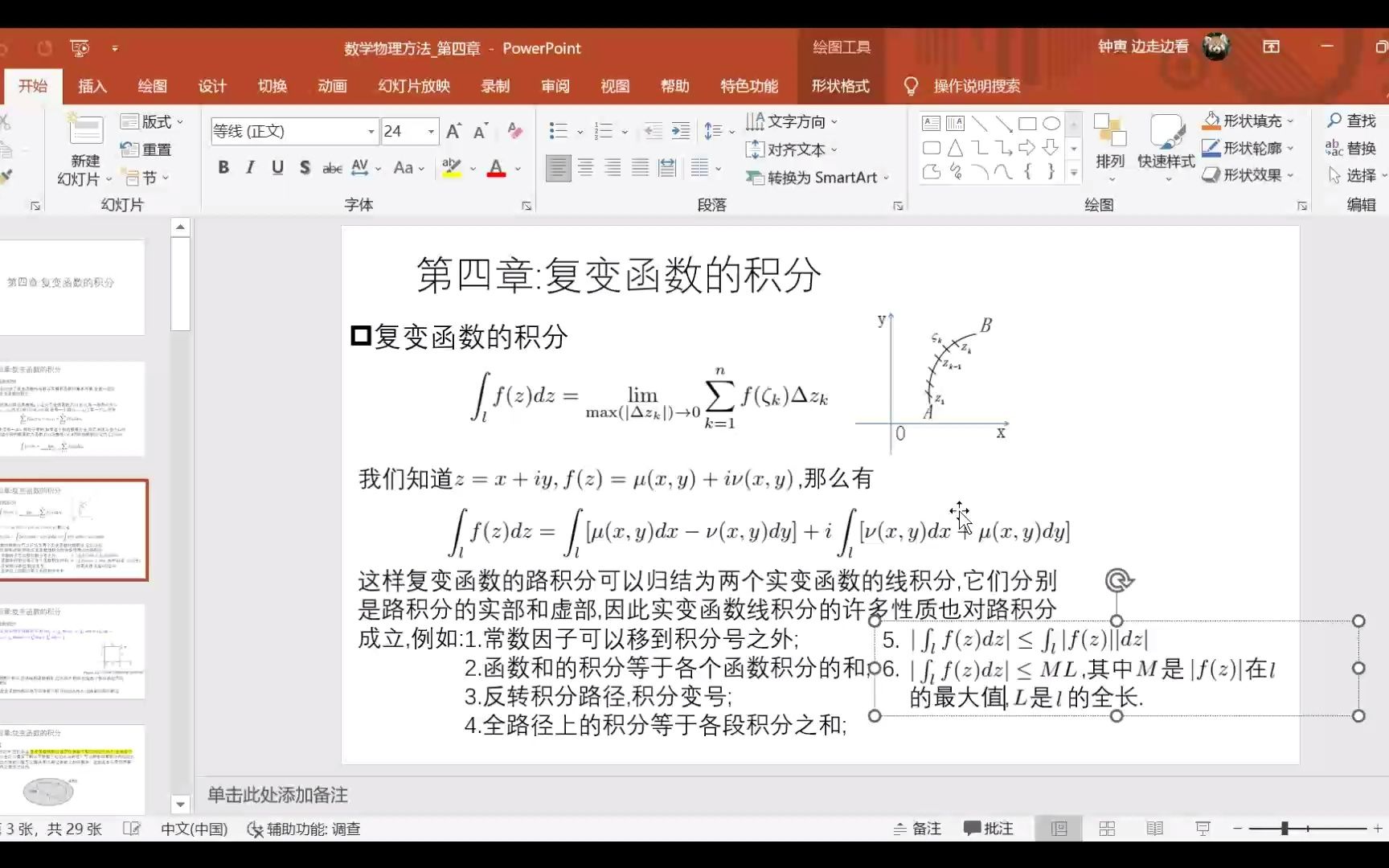 [图]数学物理方法_第七讲(中)