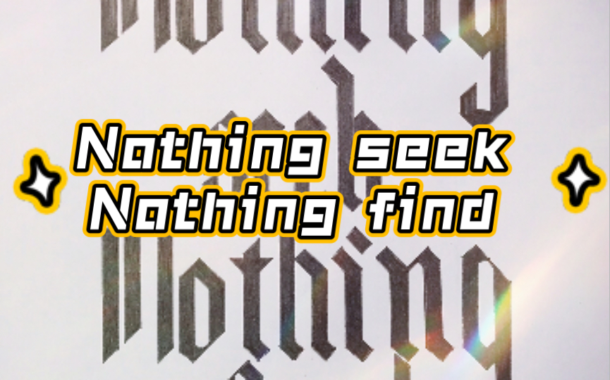 Nothing seek Nothing find |没有追求,就没有收获|字体|英文短句哔哩哔哩bilibili