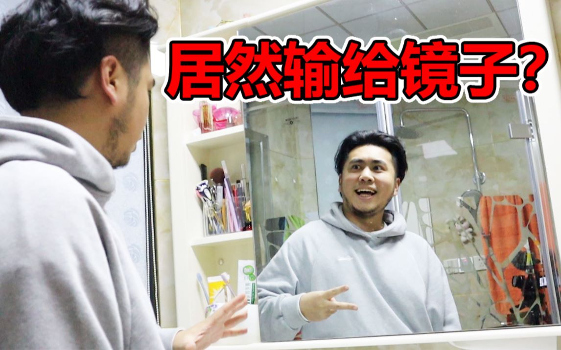小伙深夜12点花式挑战,跟镜子玩石头剪刀布,没想到输给了镜子