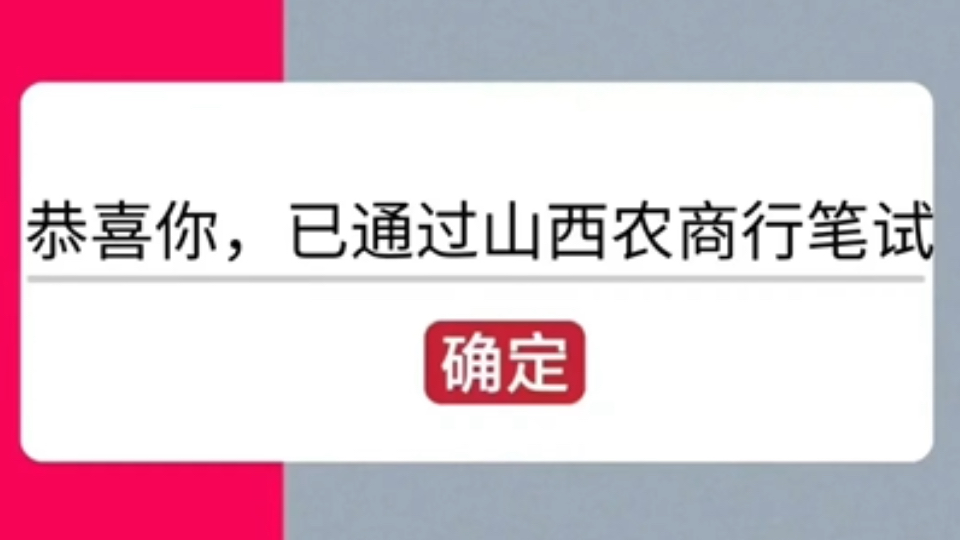 山西农商行招聘考试,姐瞬间不急了,锁死这个app,考试90+!山西农商银行招聘山西农商行笔试山西农商行考试哔哩哔哩bilibili