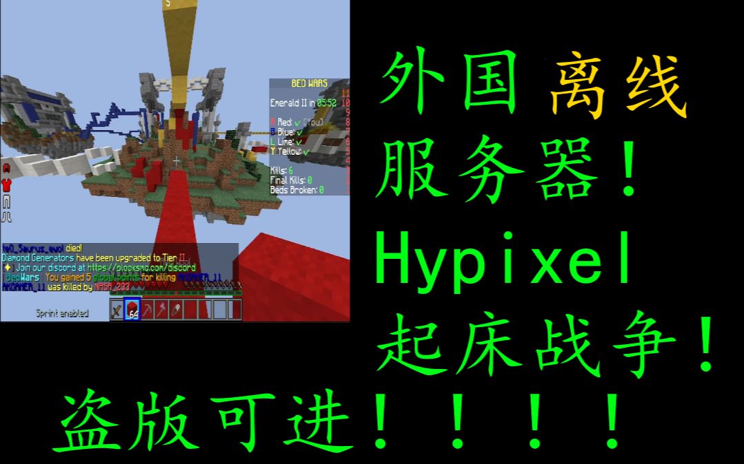 [图]我的世界模仿Hypixel的离线服务器！盗版可进！人数日均上千！！！！！