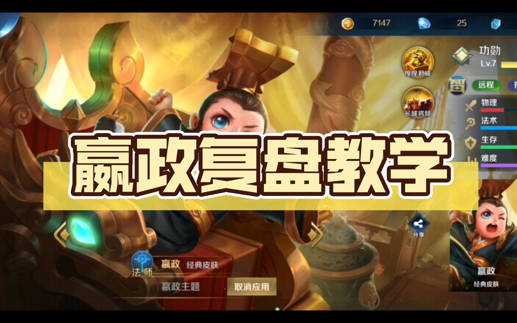 《英魂之刃》嬴政重置篇(前期儿子后期爹)