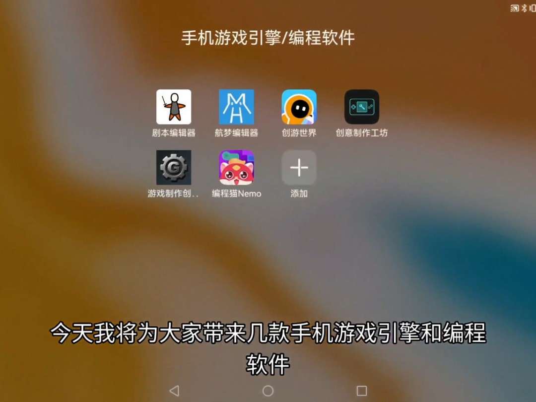 为大家介绍几款手机游戏引擎,还一个编程软件哔哩哔哩bilibili