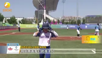 十四运会垒球女子陕西队两胜河南队 有望冲击第五名