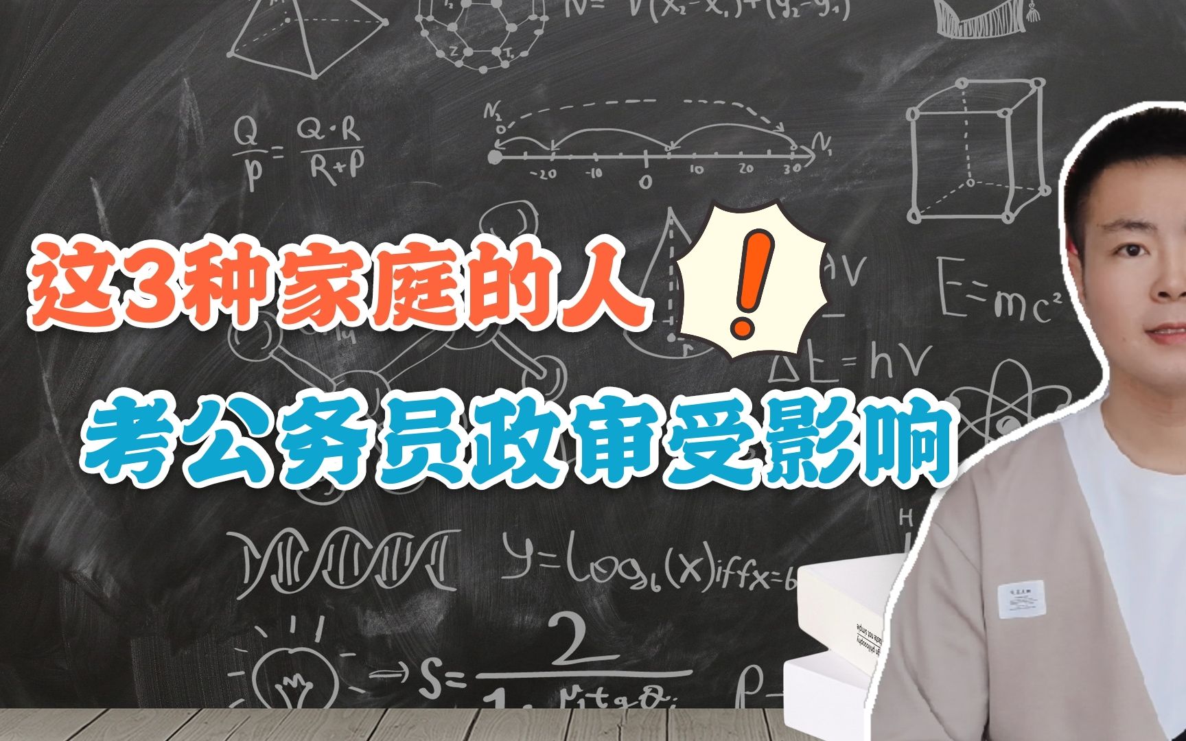 这3种家庭的孩子别考公务员,政审环节无法通过,笔试第一也没用哔哩哔哩bilibili