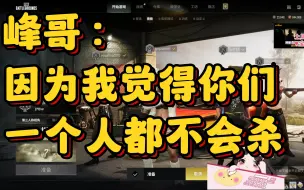 Download Video: 能让峰哥跳伞让40分的主播都在吃鸡区