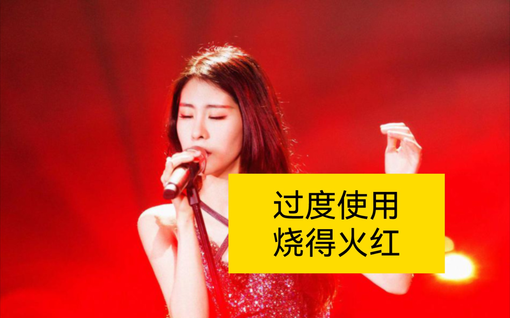 最骚的一集:张碧晨《红玫瑰》我是歌手cover.