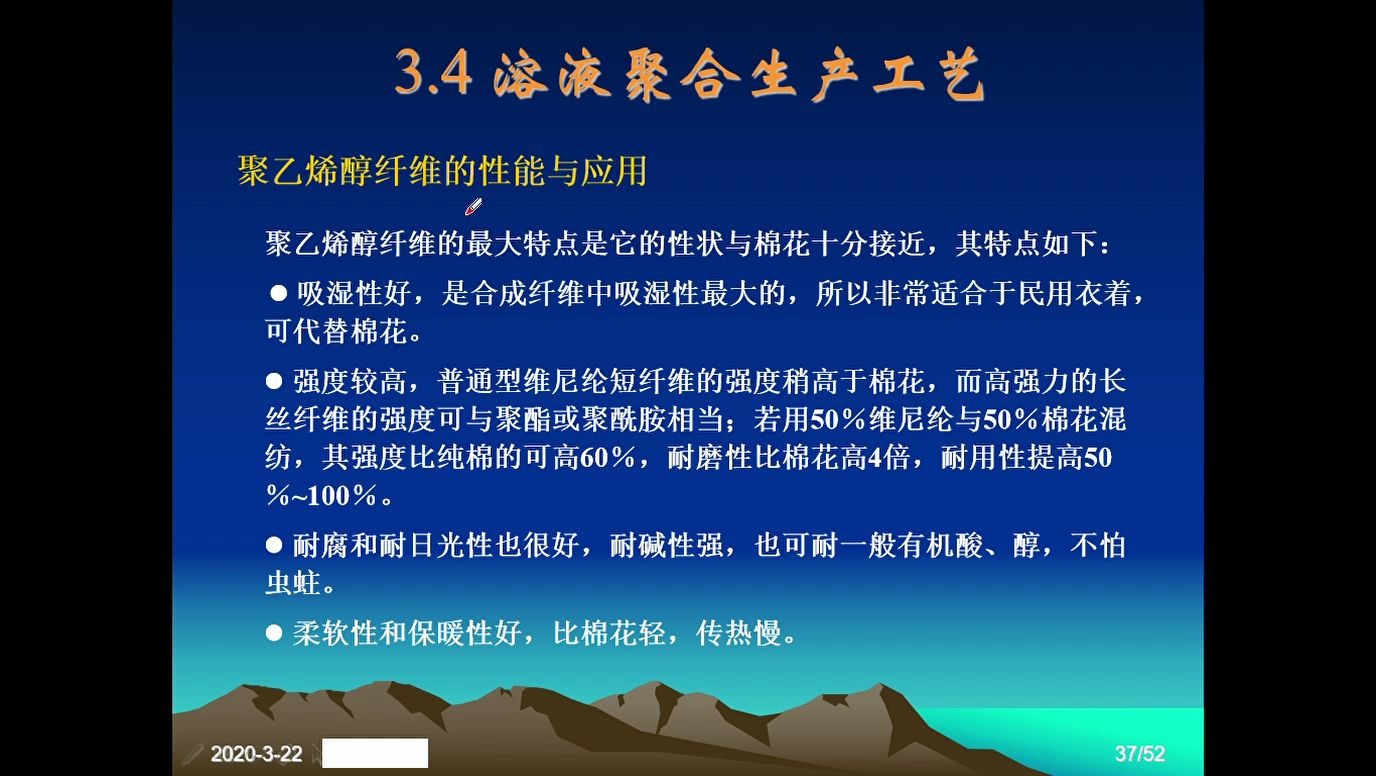 聚合物合成工艺学 34 溶液聚合生产工艺5PVA溶液聚合哔哩哔哩bilibili