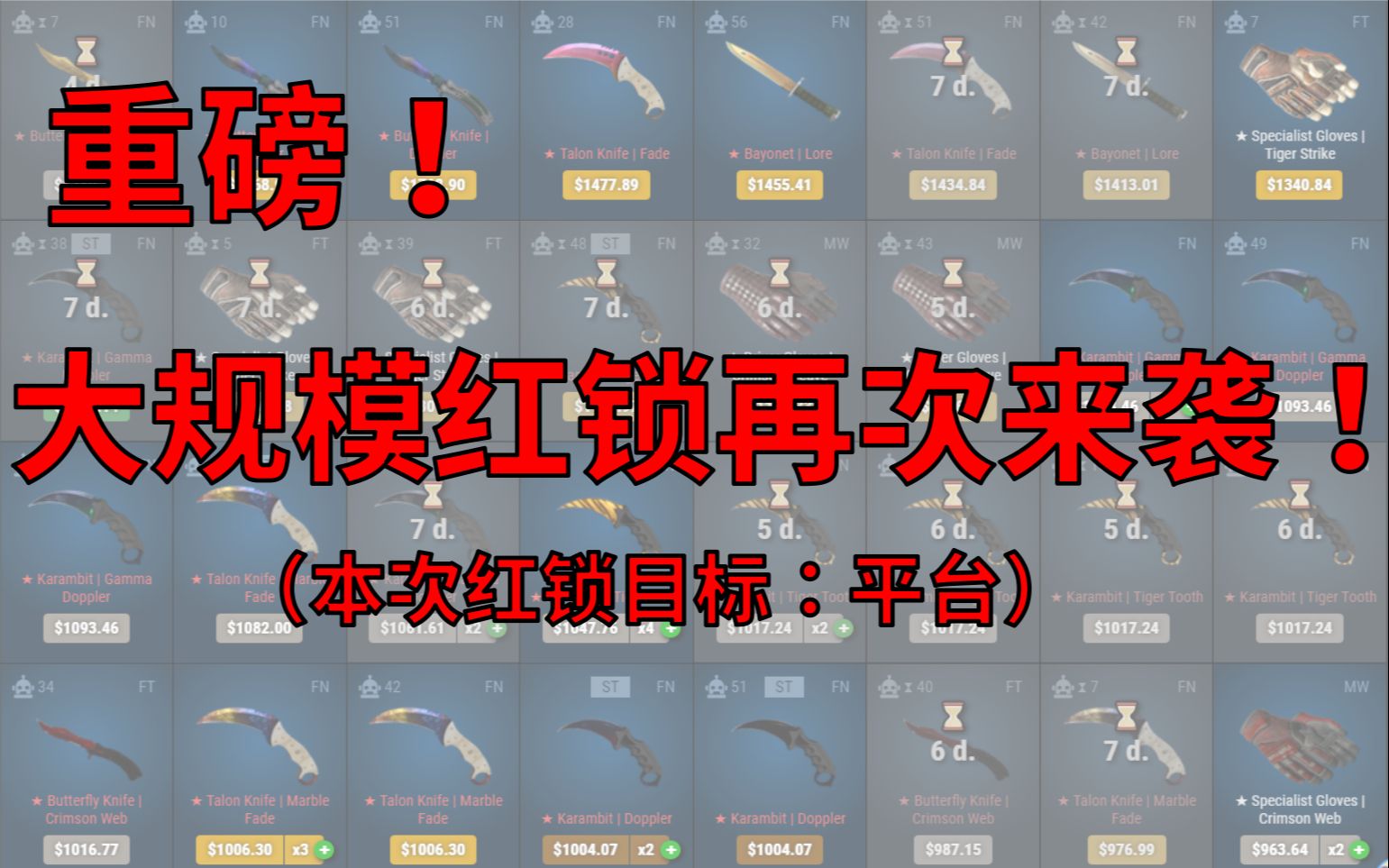 csgo饰品平台红锁,再次来袭!