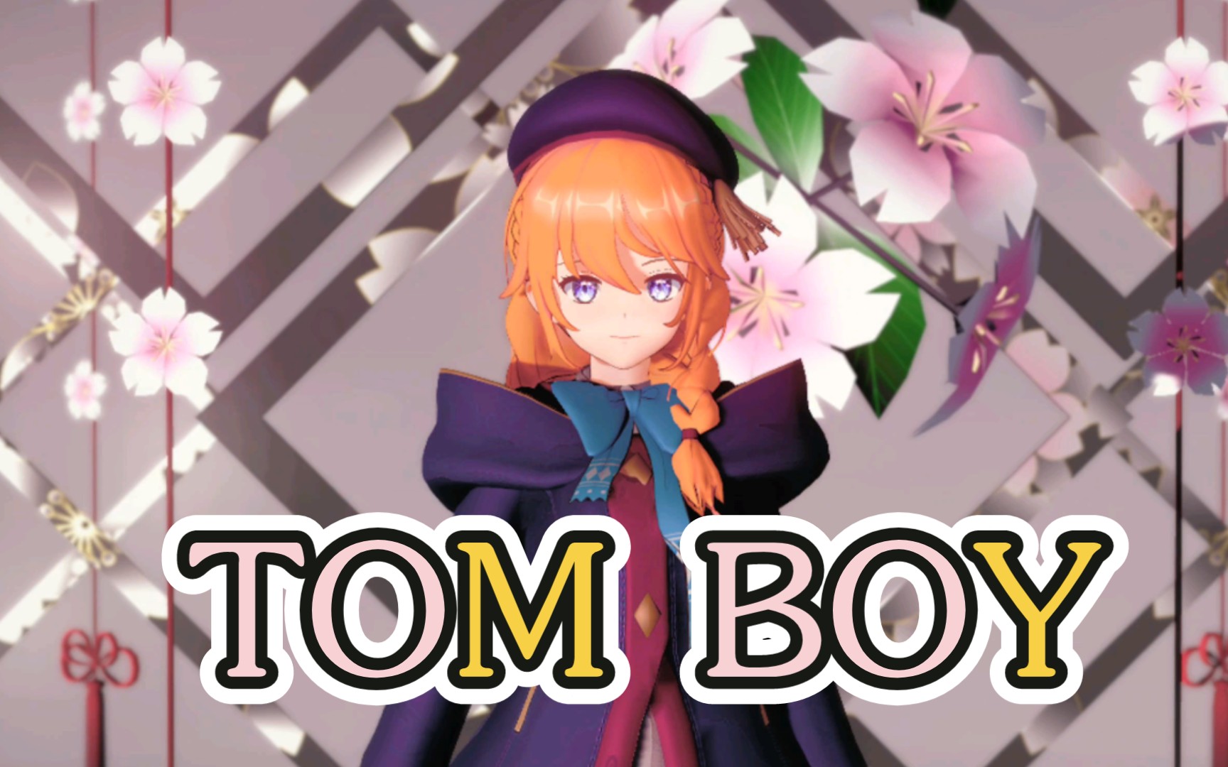 优妮 TOMBOY