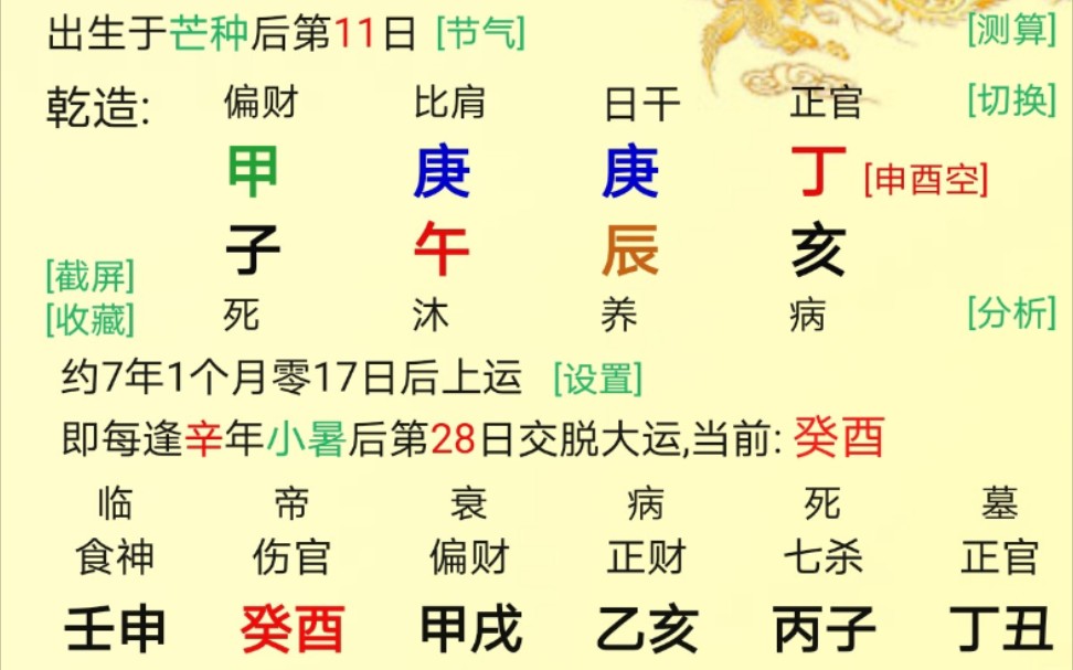 八字实战讲堂!庚辰魁罡格八字解析.哔哩哔哩bilibili