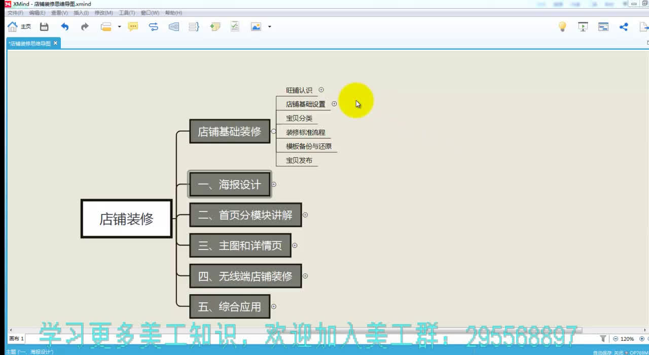 淘宝美工系列教程1、旺铺认识淘宝美工教程视频ps美工ps淘宝设计教程哔哩哔哩bilibili