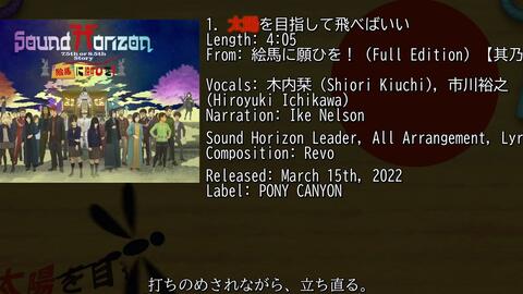 Sound Horizon 7.5th or 8.5th Story BD『絵馬に願ひを！』（Full