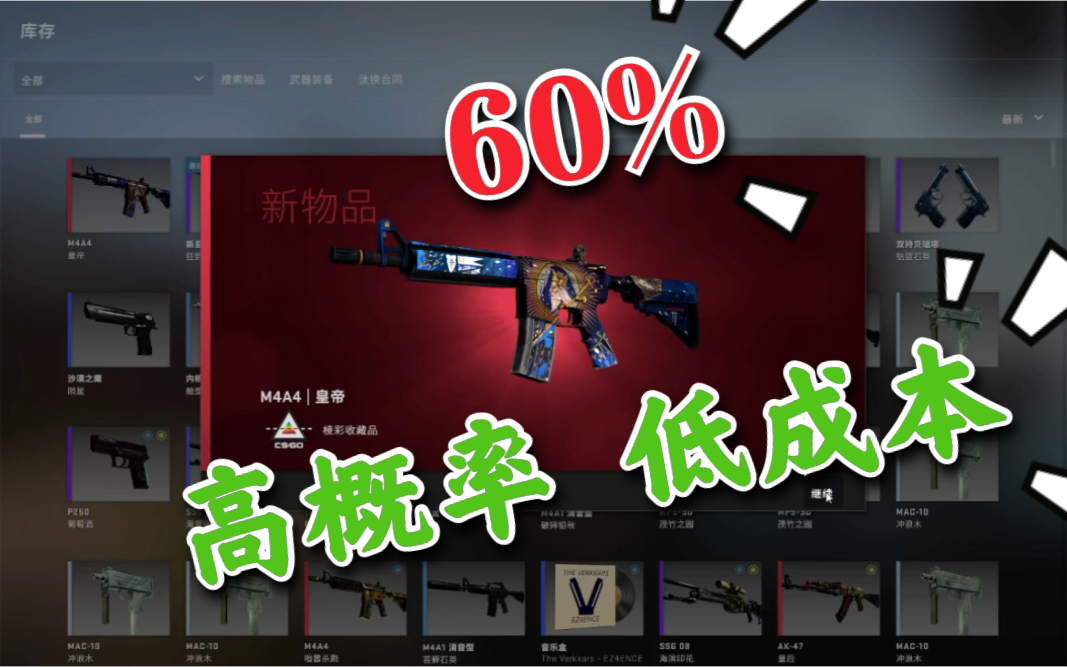 csgo炼金110元竟出皇帝m4