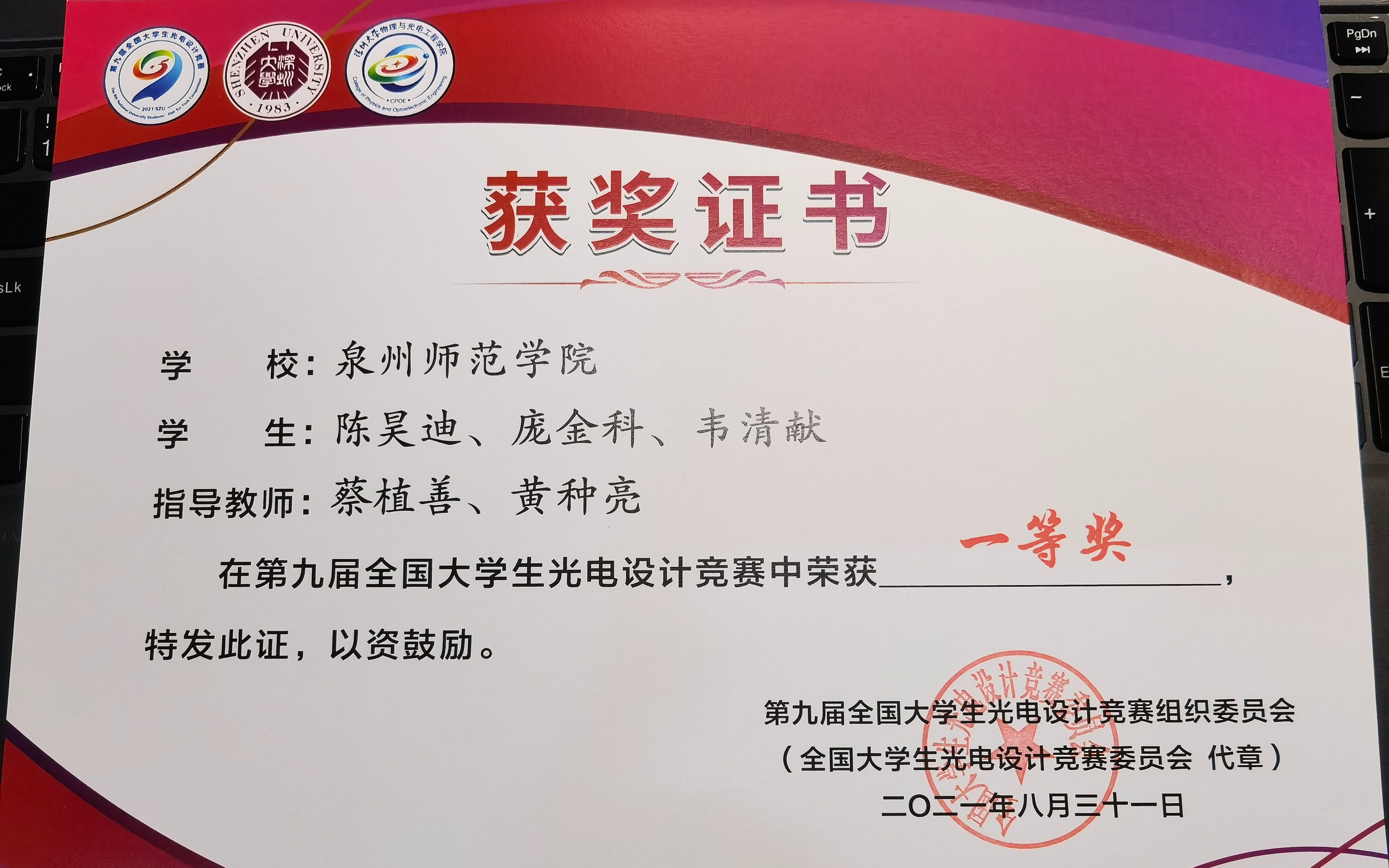 第九届全国大学生光电设计竞赛国一项目展示