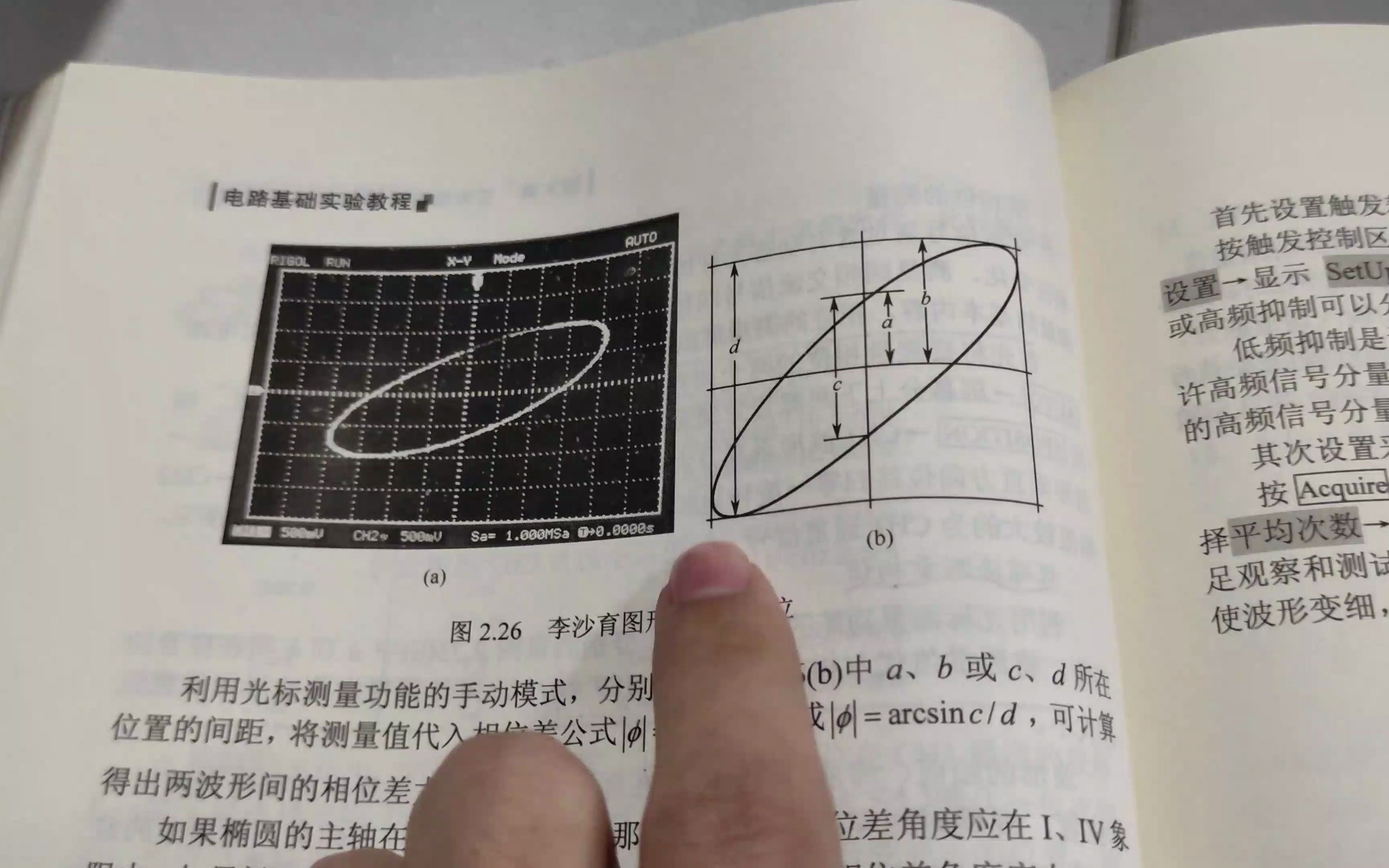 示波器教学视频新示波器李沙育图形操作哔哩哔哩bilibili