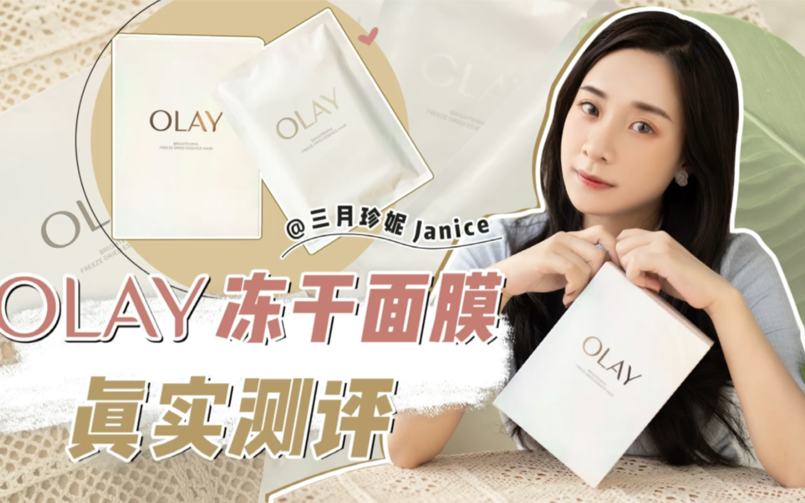 OLAY冻干面膜真实测评 | 使用方法及心得哔哩哔哩bilibili