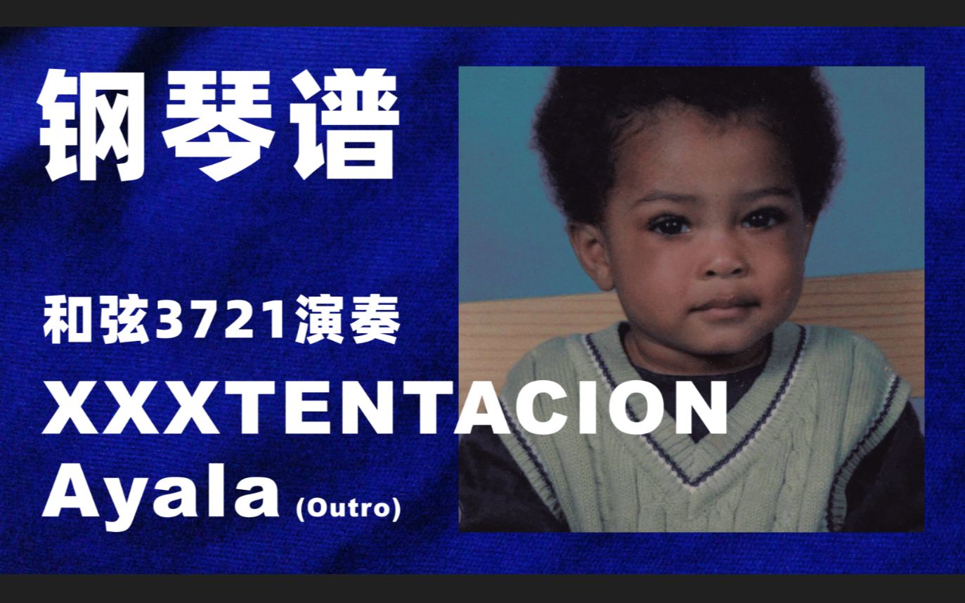 【钢琴谱】和弦3721演奏XXXTENTACION  Ayala(outro)伴奏哔哩哔哩bilibili