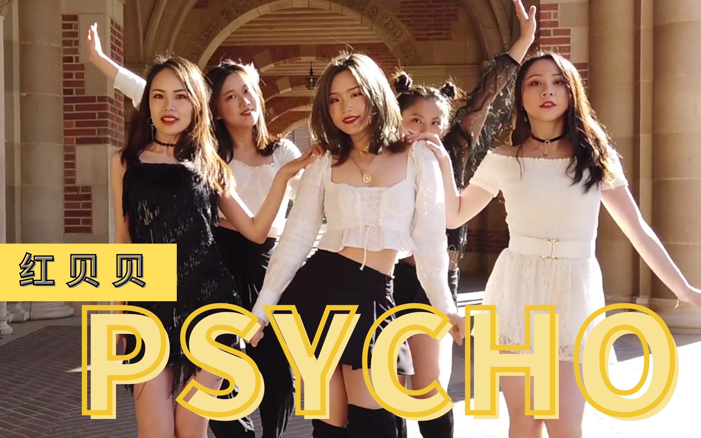 《psycho》ucla小姐姐超甜cover red velvet psycho