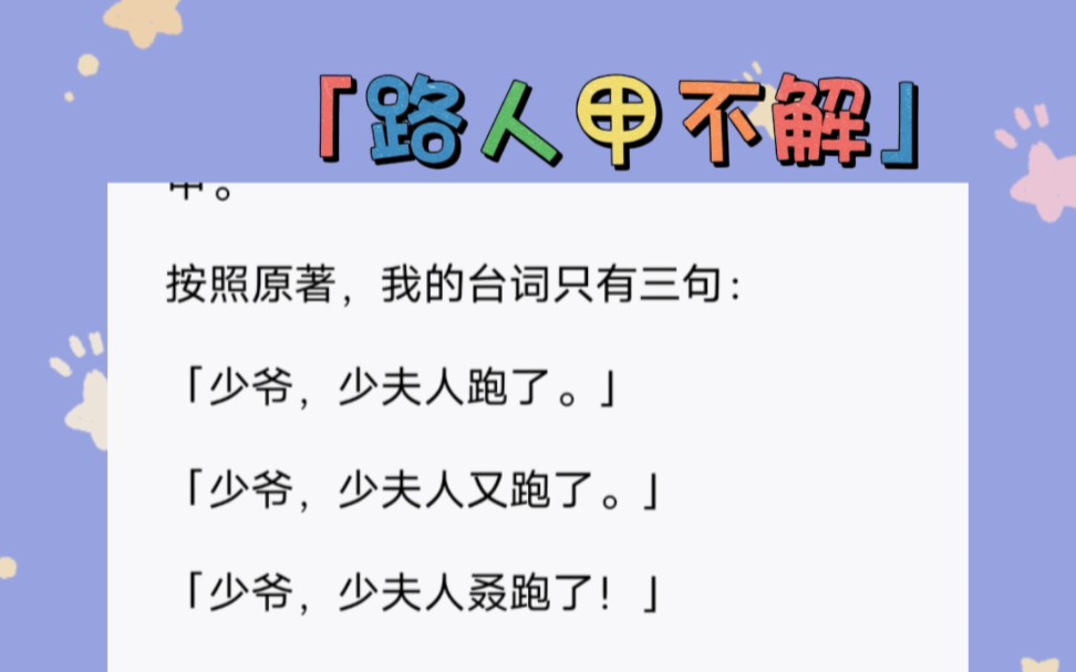 [图]我穿书了，穿成了一个非常漂亮的路人甲。短篇小说《路人甲不解》