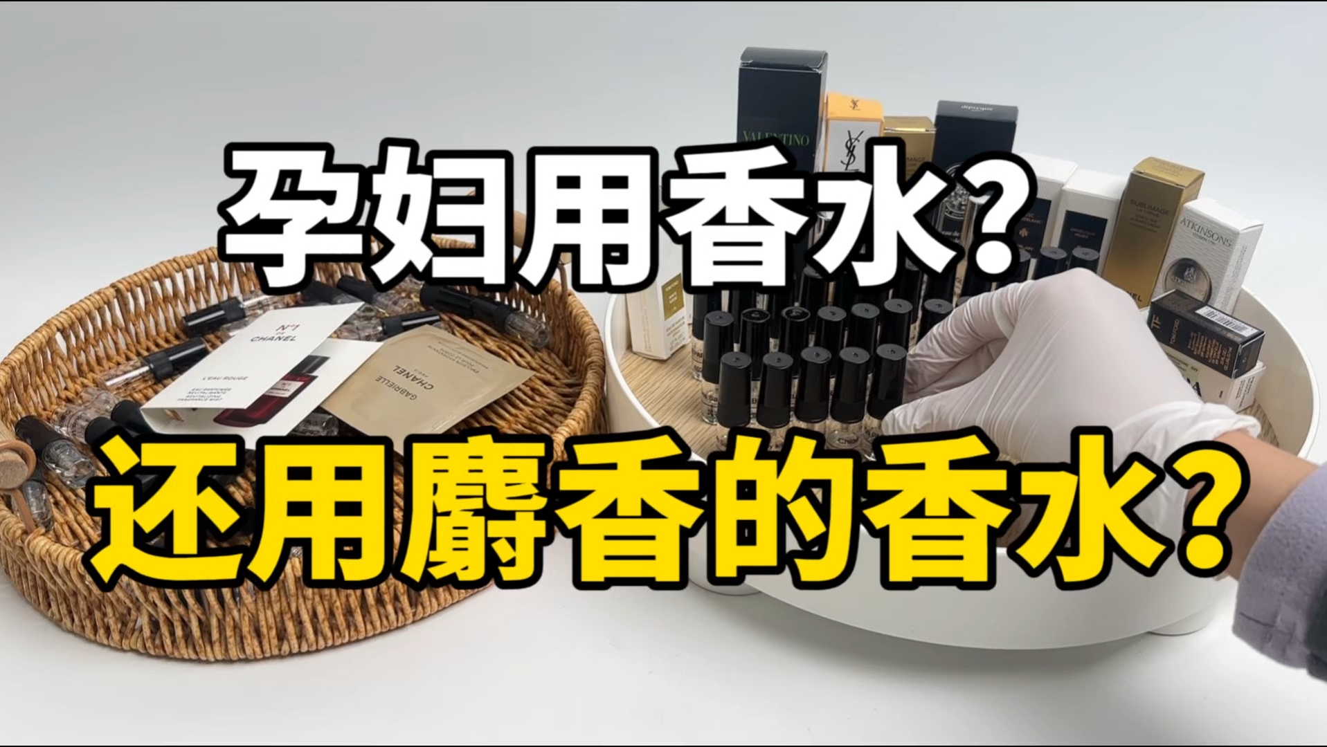 孕妇到底能不能用香水?用了麝香香水怎么办!哔哩哔哩bilibili