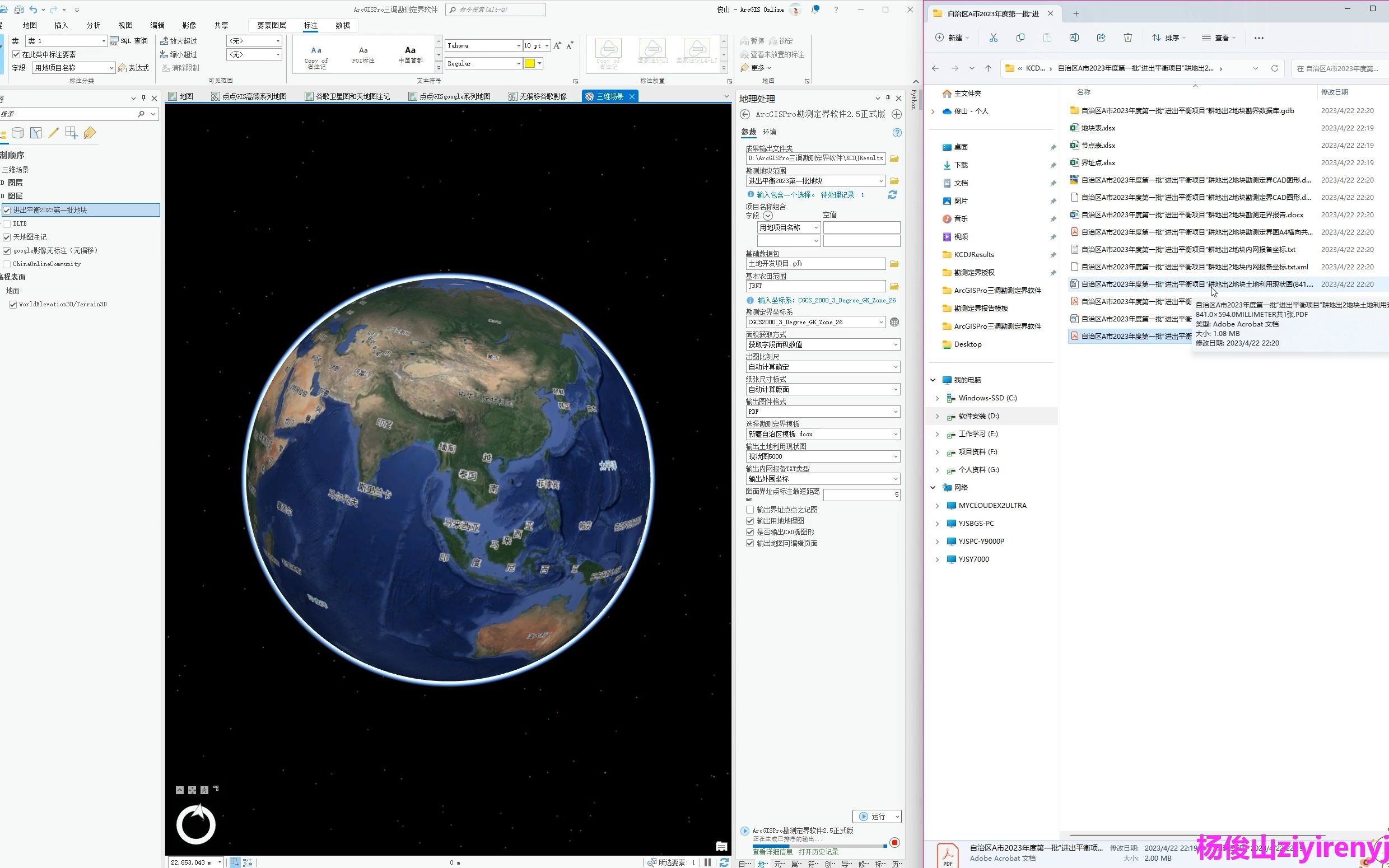 耕地“进出平衡”土地勘测定界成果ArcGIS Pro制作讲解哔哩哔哩bilibili