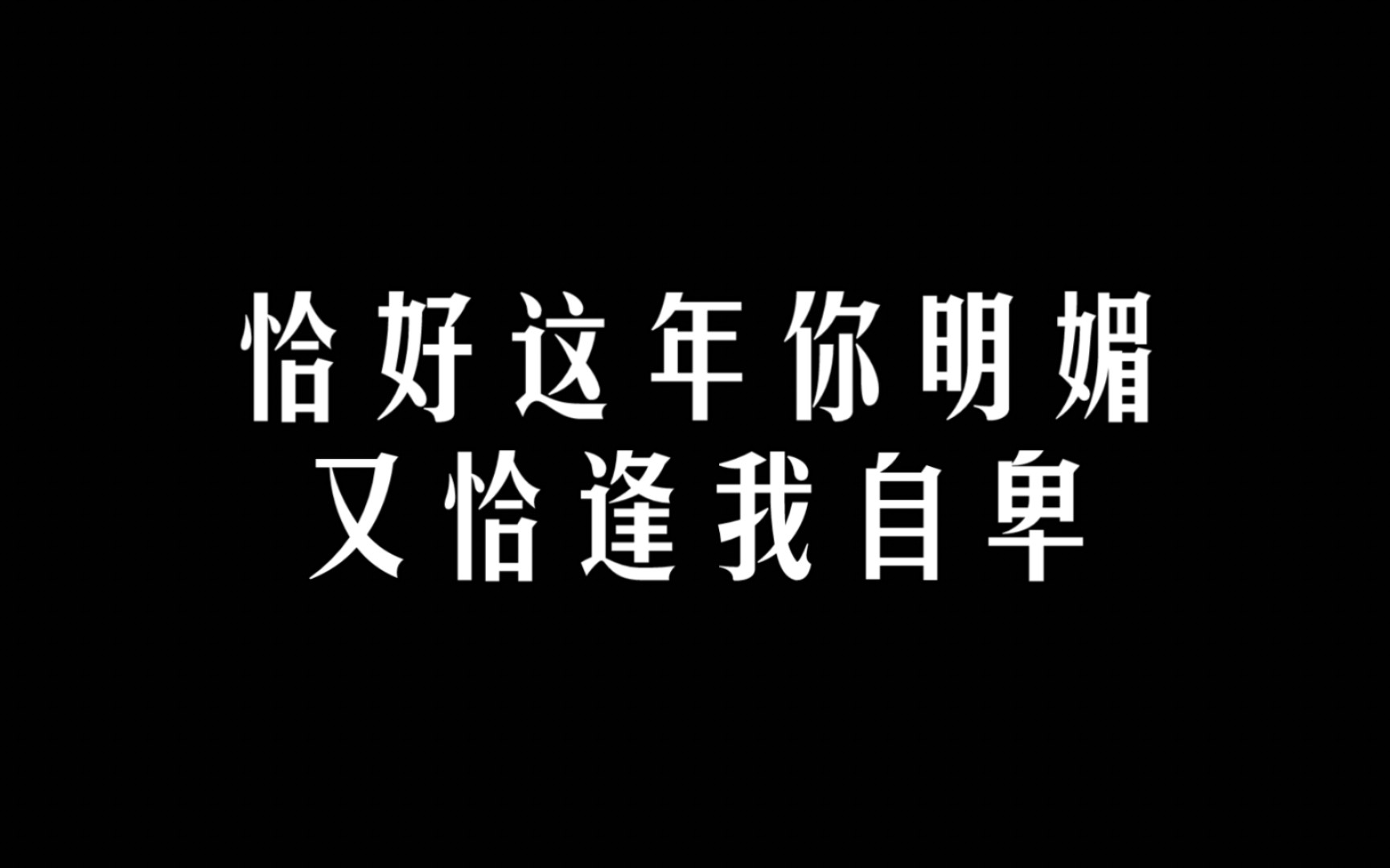 [图]虐到窒息的be美学（二）