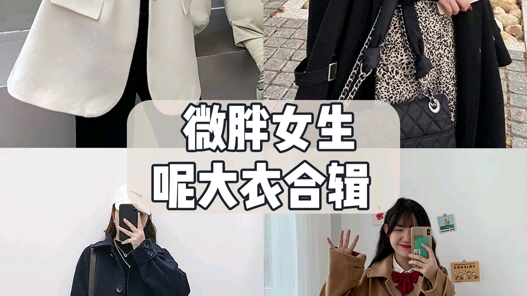 呢大衣合辑来啦哔哩哔哩bilibili