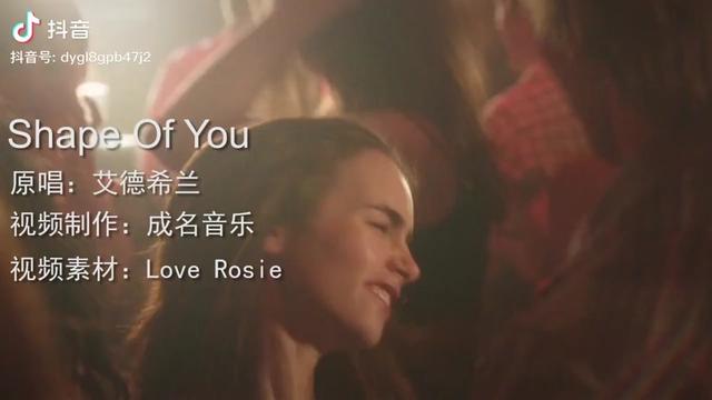 《你的樣子》shapeofyou