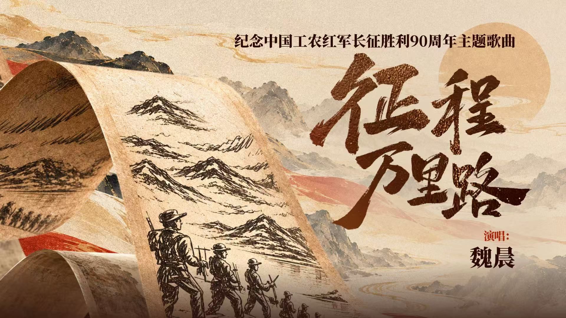 致敬！长征每一步都是永不褪色的信仰