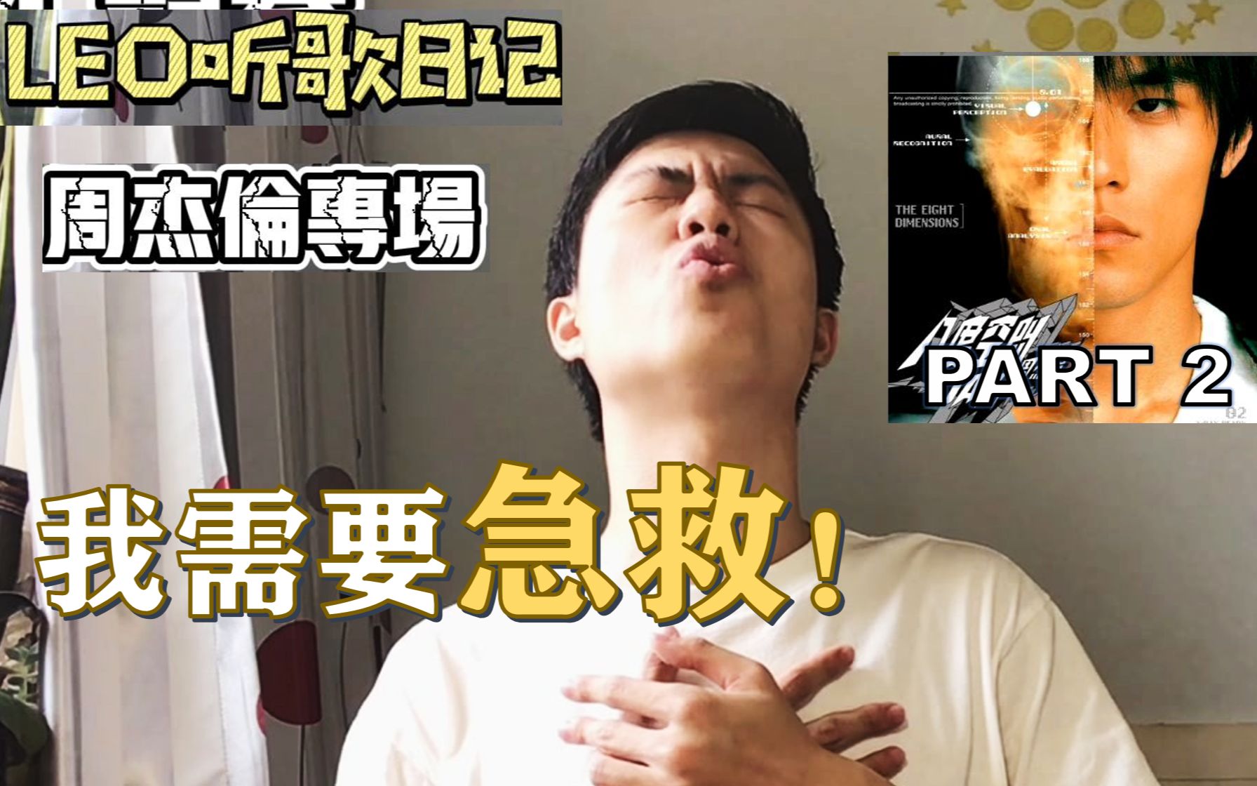 [图]【周杰伦】险些丧命！听歌途中急性低血糖：首听《八度空间》REACTION：PART2