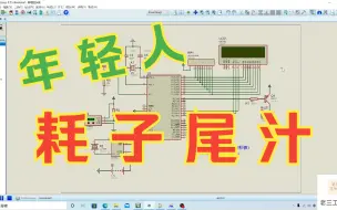 Download Video: 51单片机_电子时钟&电子万年历&电子闹钟