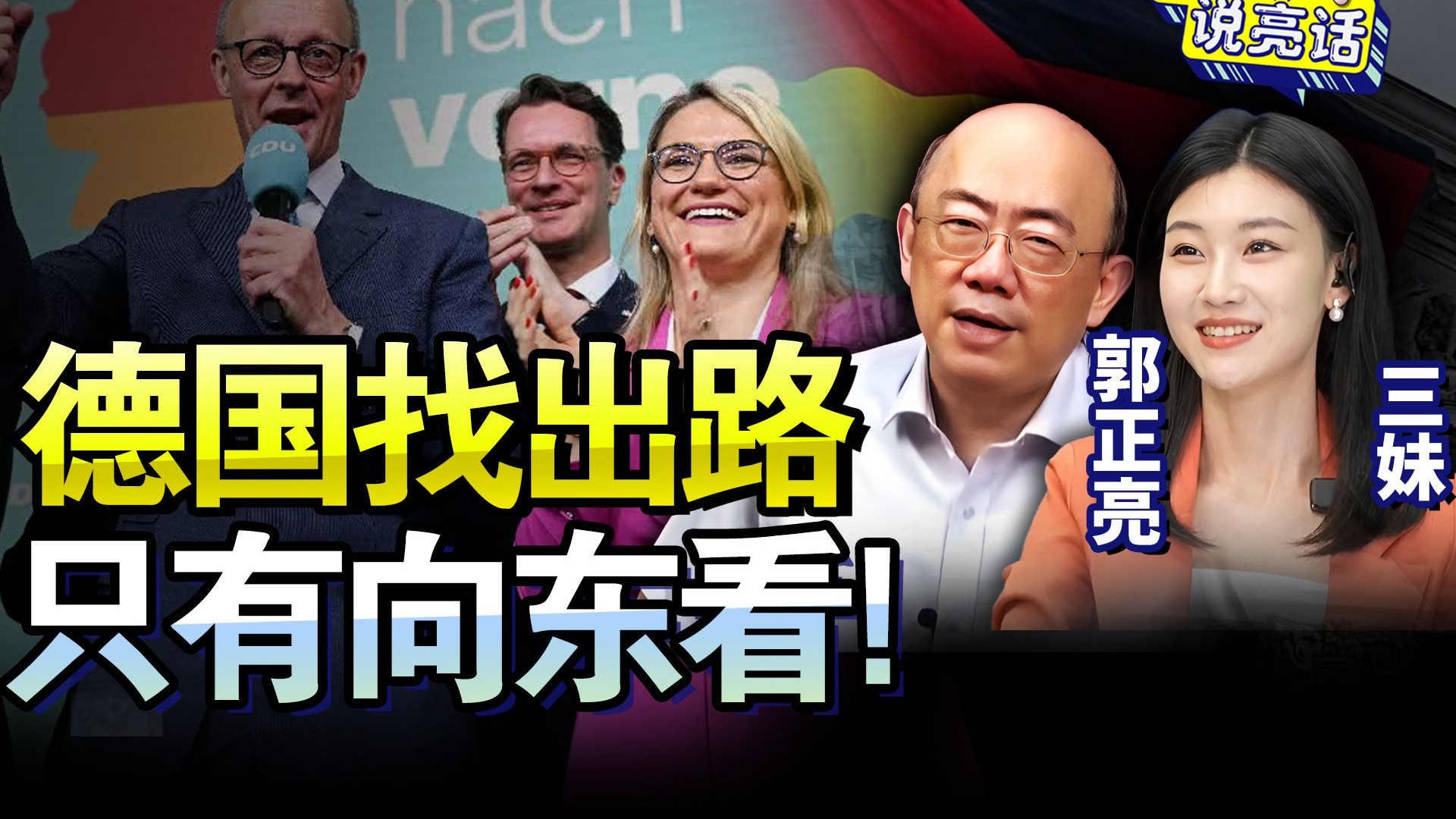 中美俄联大联手! 欧洲大崩溃! | 川普羞辱马克宏! 德国出路在中国! 20250225三妹说亮话-新西兰三妹Summer-新西兰三妹 ...