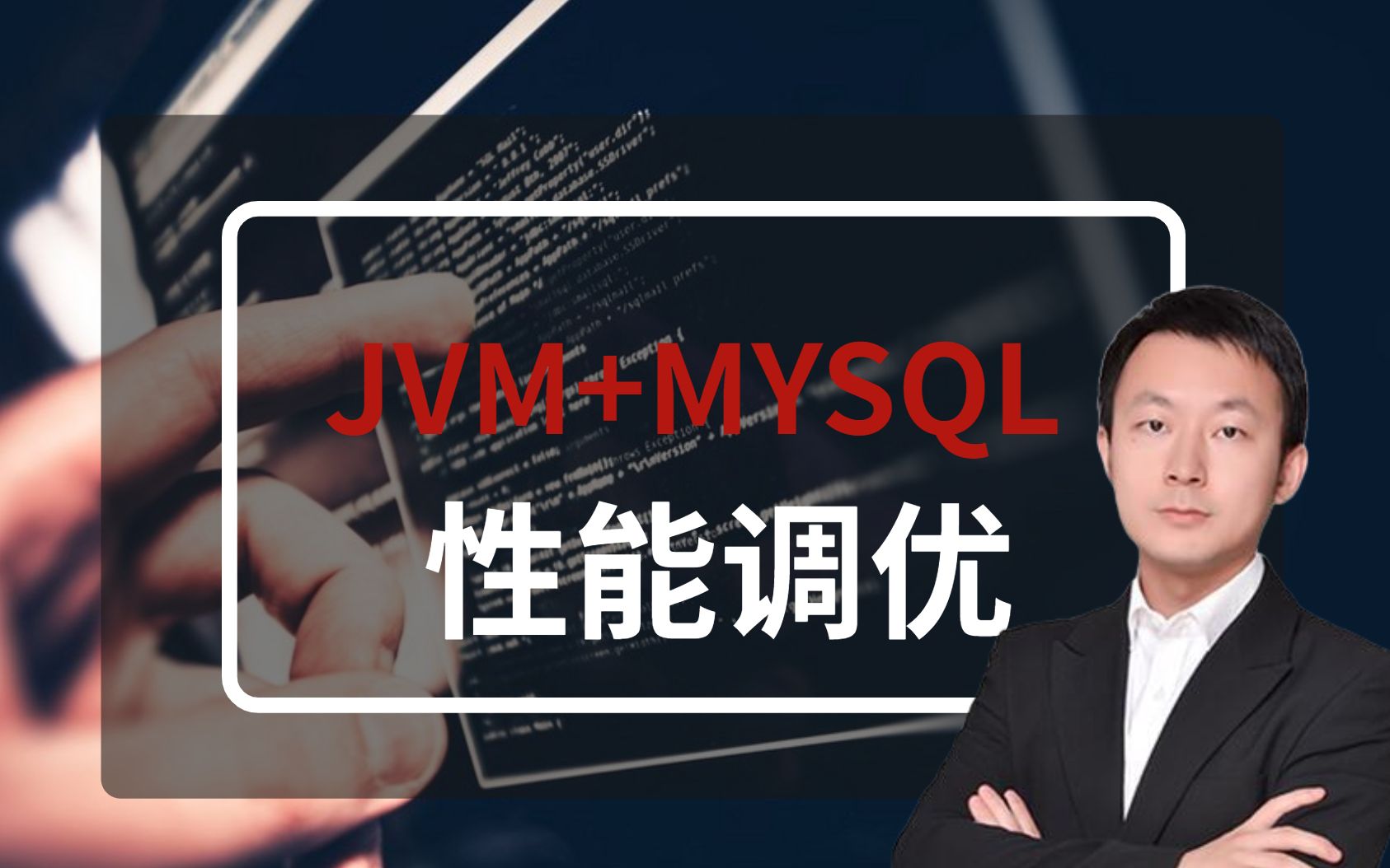 互联网大厂亿万级高并发流量性能调优详解(JVM+MYSQL)哔哩哔哩bilibili