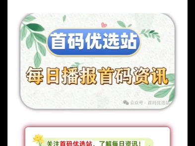 2024年8月6日|首码项目资讯:去玩生活、黔能丰收、樱淘生活、山海经异兽录、奇幻海底、星宿计划、绿洲生态、百佳福、萝卜快跑等哔哩哔哩bilibili