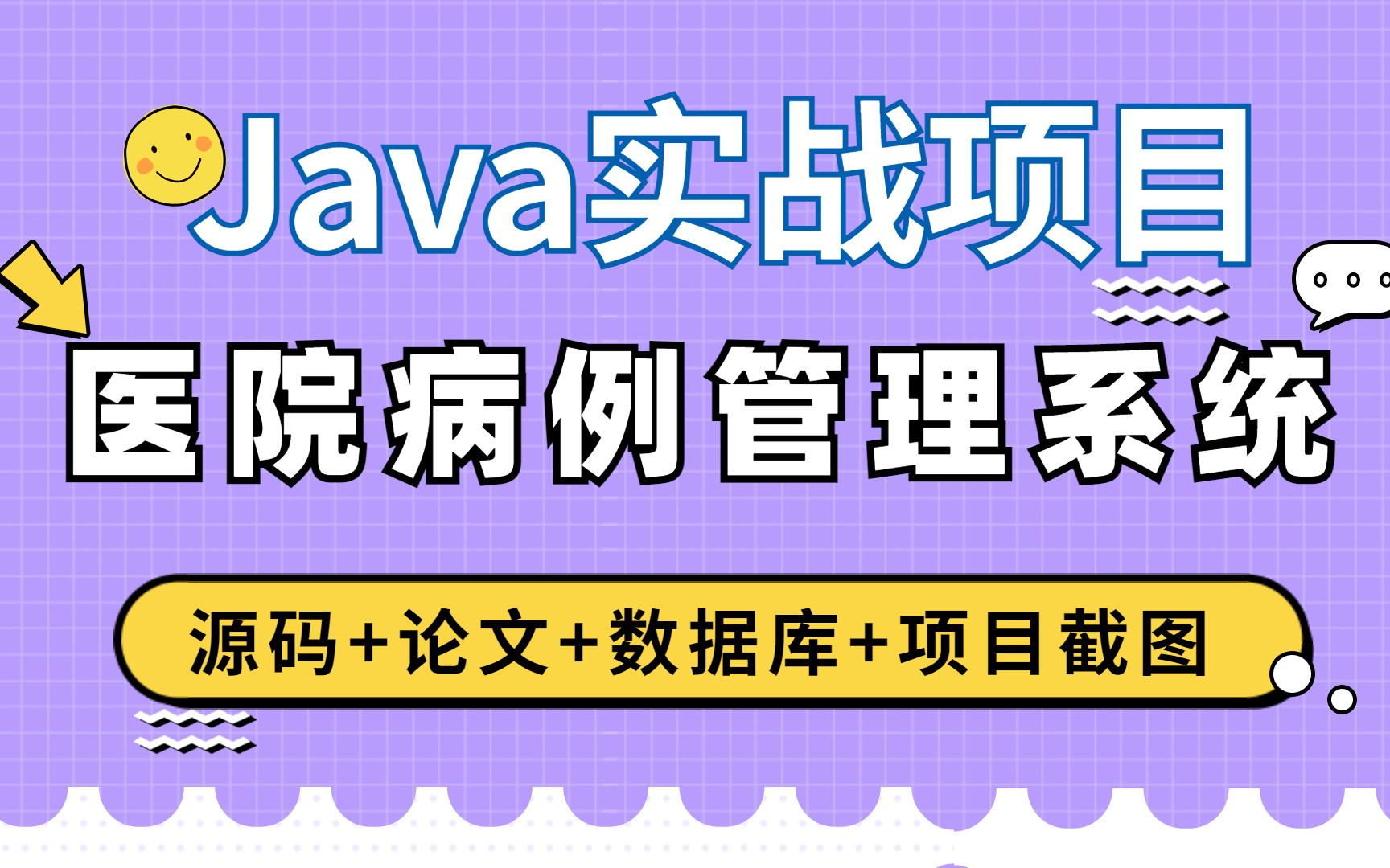 【Java实战】有手就行之简单计算机毕设医院病例管理系统eclipse开发(附源码 论文 数据库 项目截图)Java开发Java项目哔哩哔哩bilibili