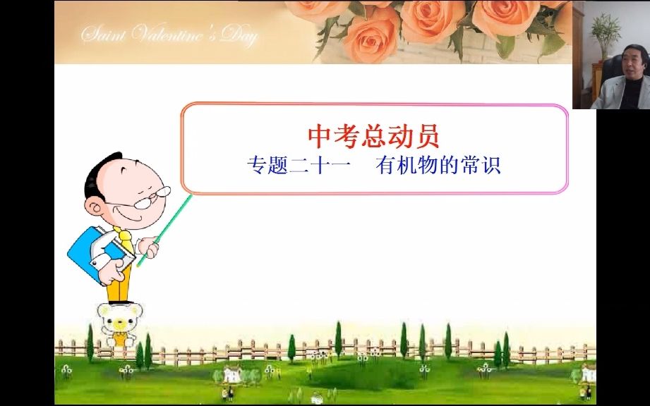 [图]【中考化学总复习】21.有机物的常识