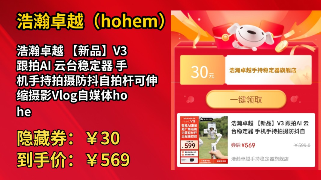 [155天新低]浩瀚卓越 【新品】V3 跟拍AI 云台稳定器 手机手持拍摄防抖自拍杆可伸缩摄影Vlog自媒体hohem迷你神器三轴 【云台白色标配】AI跟哔哩哔哩...