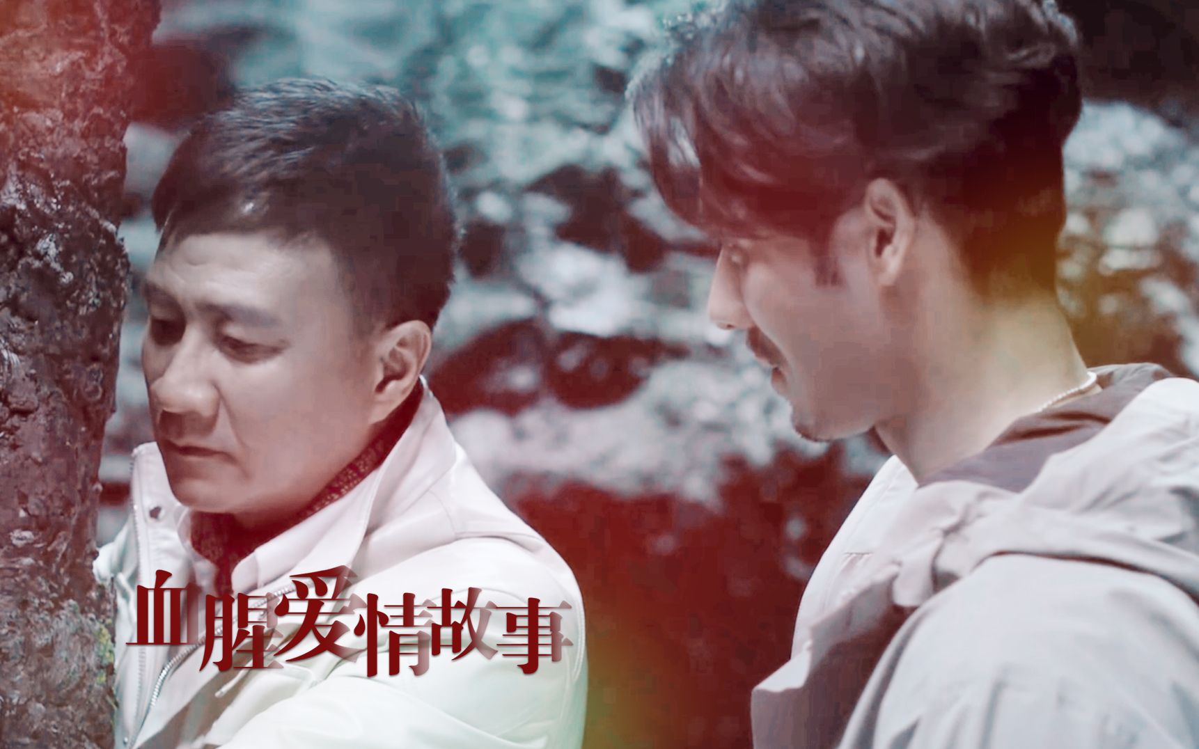 吴二白x贰京血腥爱情故事