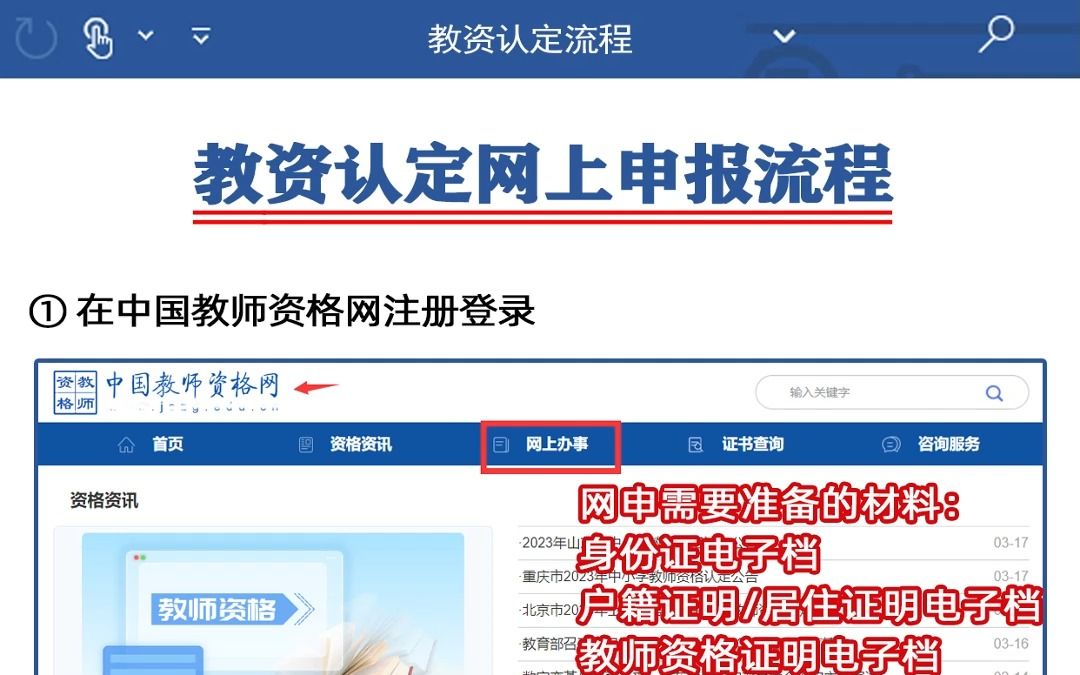 教资认定网上申报详细流程步骤哔哩哔哩bilibili