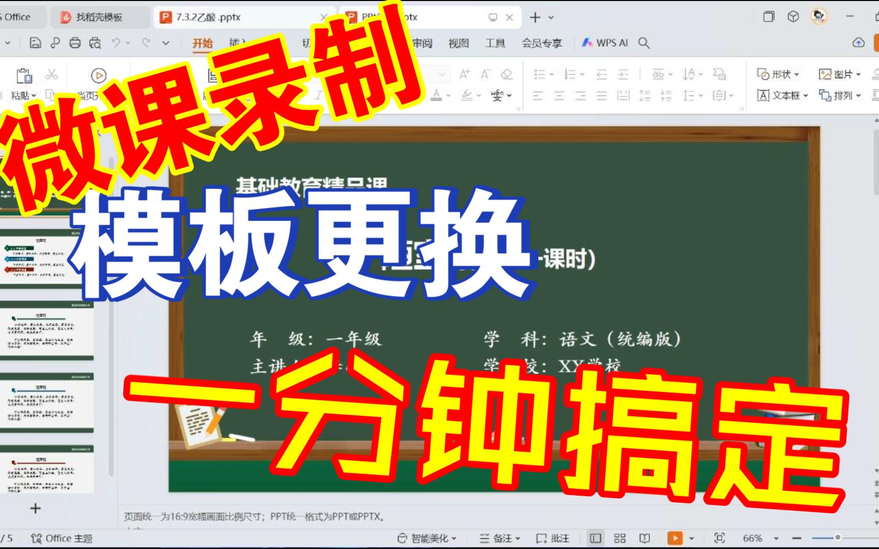 ppt模板更换不用愁哔哩哔哩bilibili