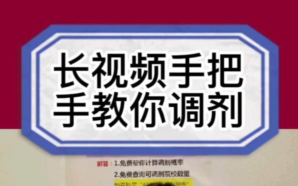 赵益老师手把手教你考研调剂,看完的同学一定能学会哔哩哔哩bilibili