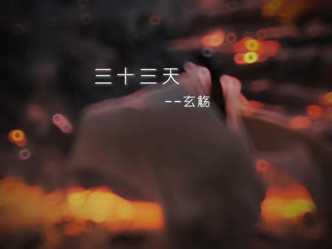 玄觞新歌 老师的新歌 真的和古风剧很适配啊!