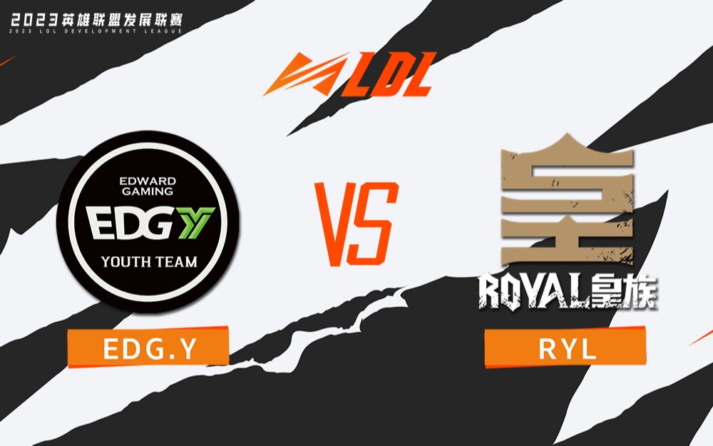 【LDL春季赛】常规赛 3月2日 EDG.Y vs RYL电子竞技热门视频