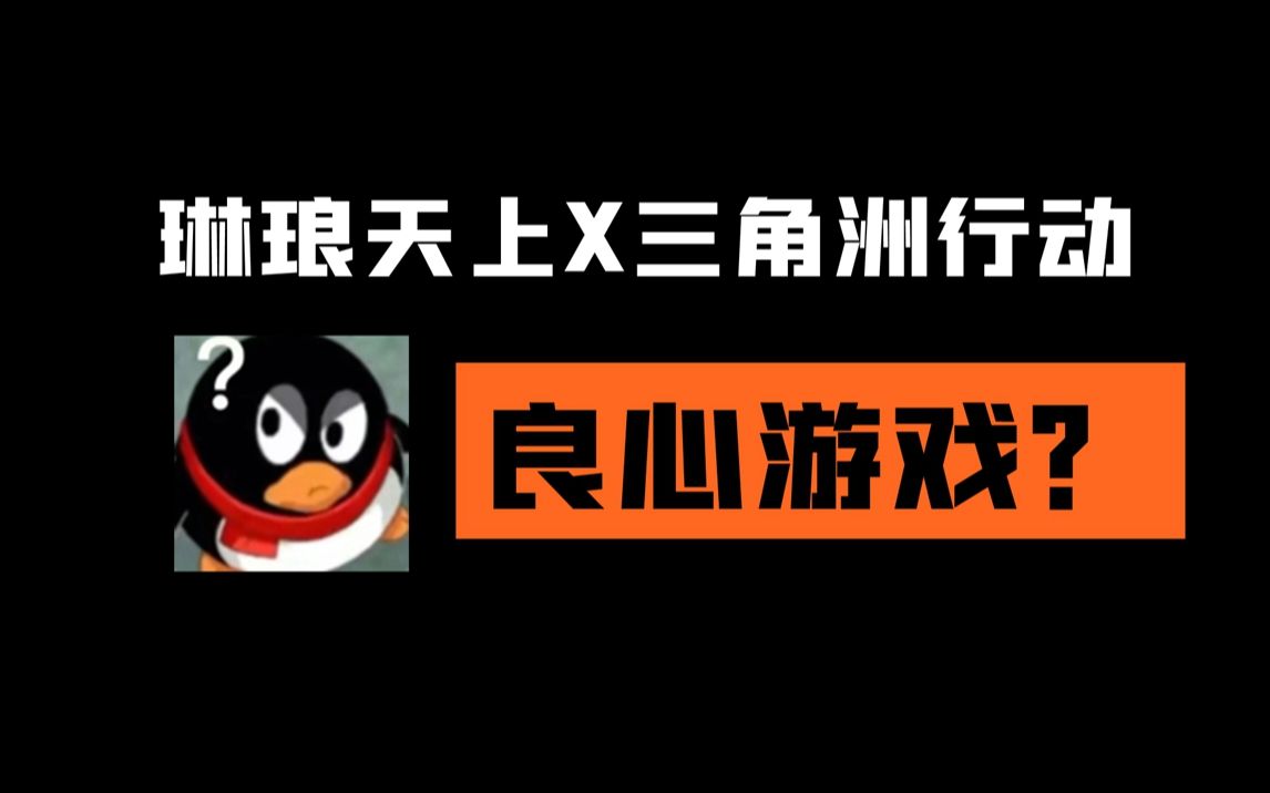 曾被誉为腾讯最良心的工作室为何突然消失?琳琅天上的前世今生!网络游戏热门视频