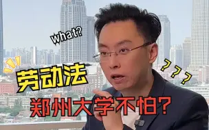 Download Video: 休息，不允许！给我讲劳动法是吧？