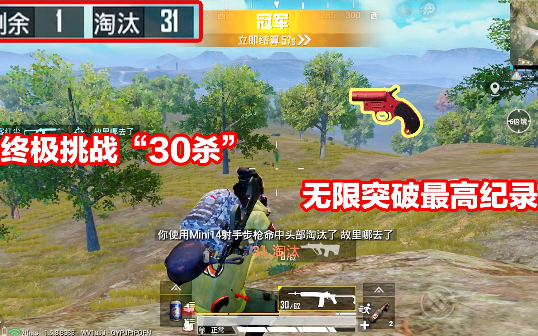 侠客红尘终极挑战30杀吃鸡信号枪都不稀罕打全程找人刚